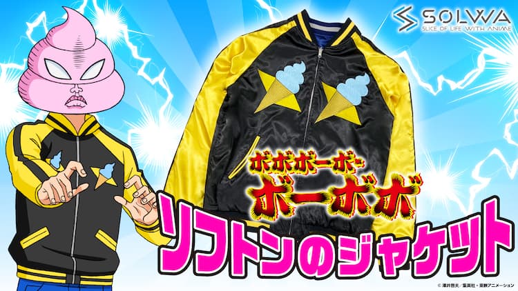 さあ魂の宴を始めよう ボボボーボ ボーボボ ソフトンのジャケット コミックナタリー