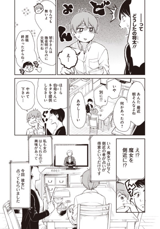 「僕の未来は魔女の中」より。