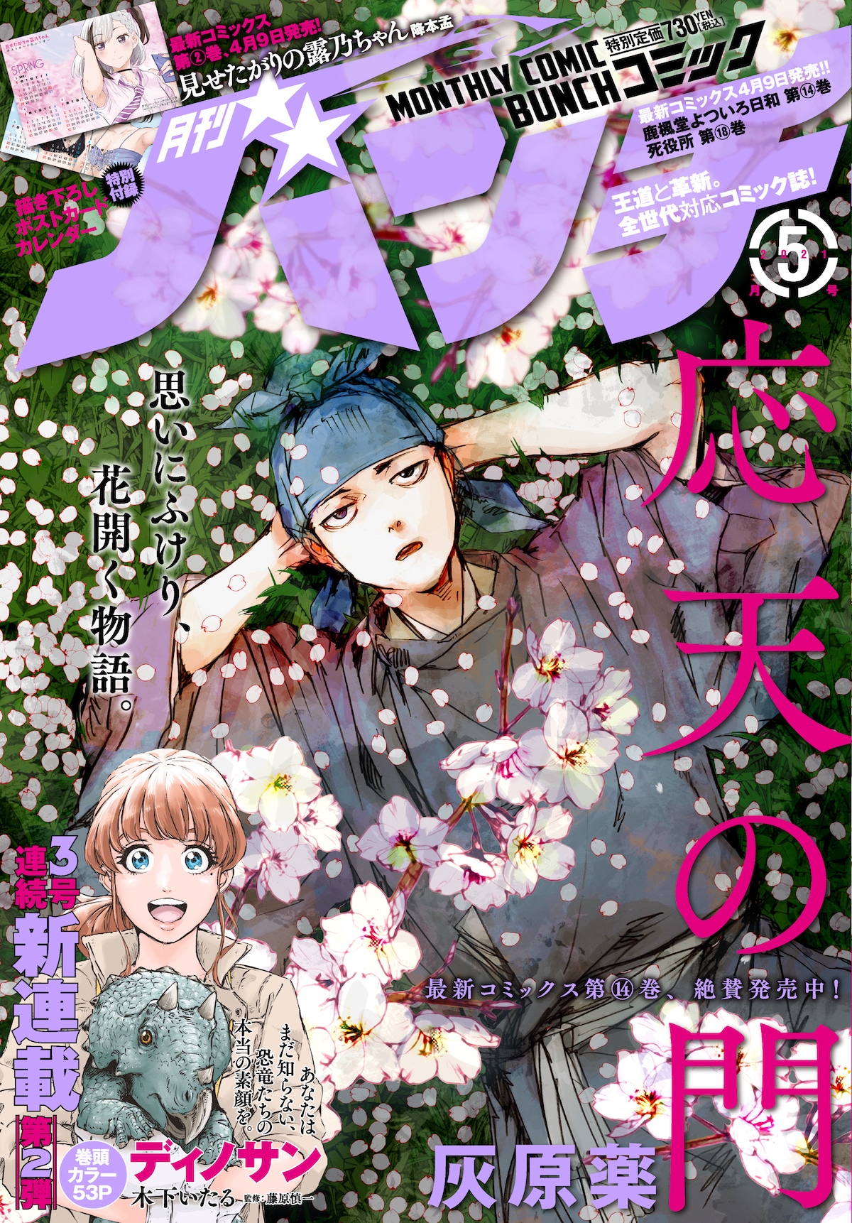 月刊コミックバンチ5月号