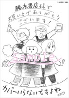 勝木書店で配布される特典ペーパーのサンプル。