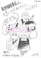 紀伊國屋書店で配布される特典ペーパーのサンプル。