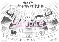 応援書店で配布される特典ペーパーのサンプル。