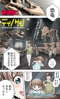 「ディノサン」より。