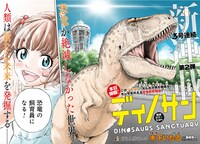 「ディノサン」扉ページ