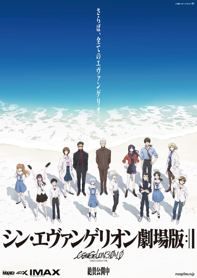 シン・エヴァンゲリオン劇場版」青い海に14名が集合した新ビジュアル 