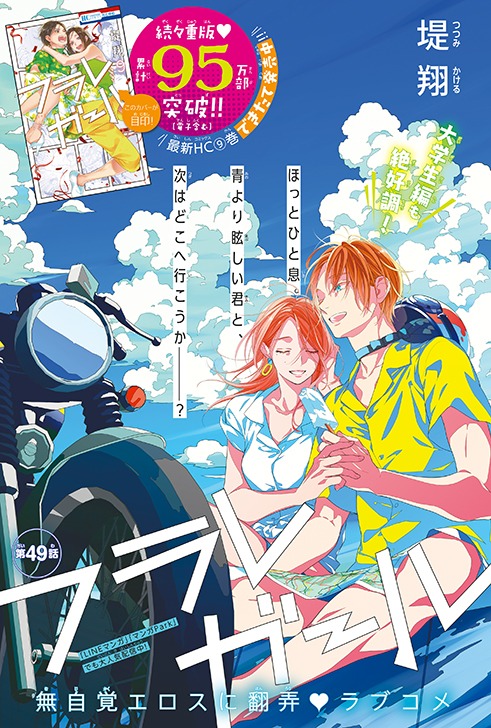 「フラレガール」のカラーページ。