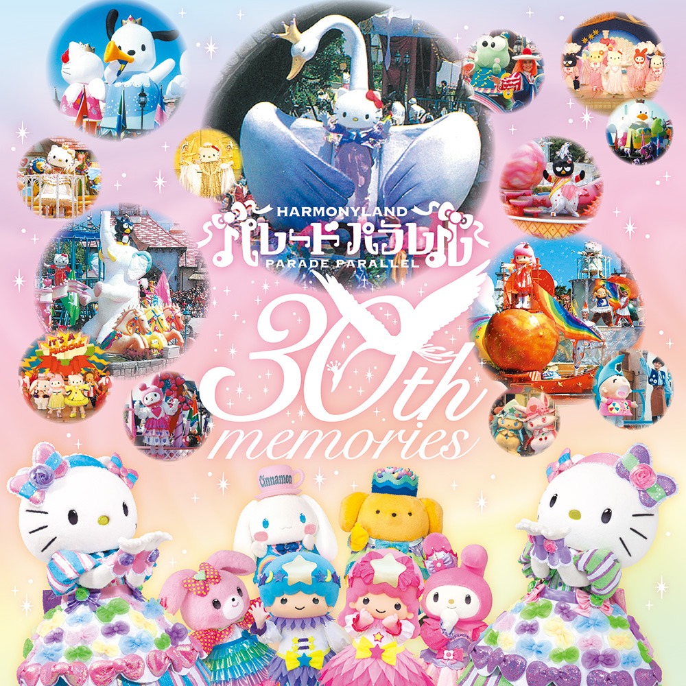 「パレードパラレル～30thメモリーズ～」イメージ