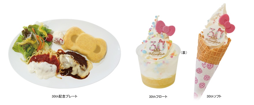 30周年を記念したメニュー。