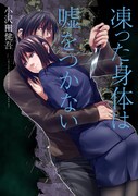 小沢田健吾「凍った身体は嘘をつかない」キービジュアル(c)Kengo Ozawada 2021