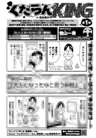 「くだらんKING」より。