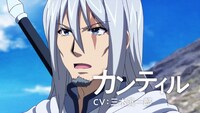 カンティル（CV：三木眞一郎）
