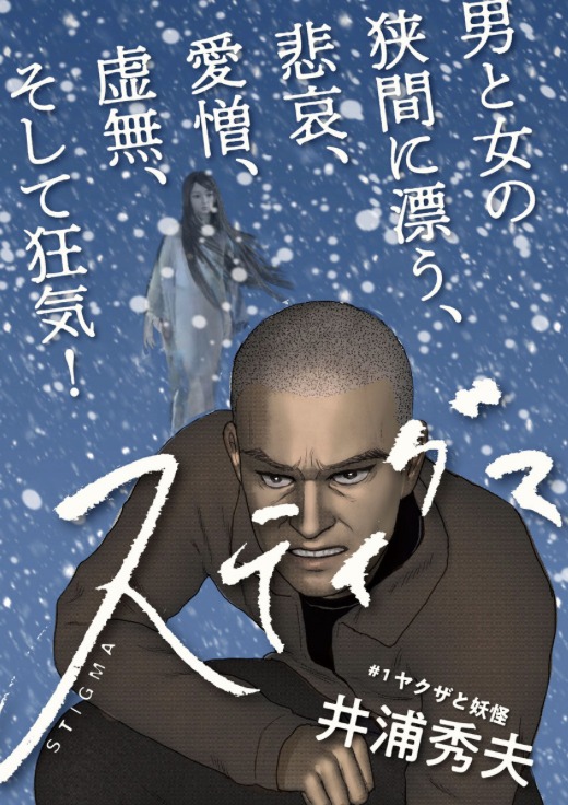 「スティグマ」扉ページ