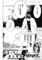 「墜落JKと廃人教師」の番外編より。