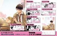 「僕らが恋する5秒前～うぶ恋BLアンソロジー～」の特典情報。