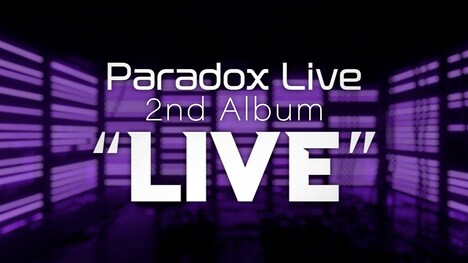 「Paradox Live 2nd ALBUM “LIVE”」リリース告知画像