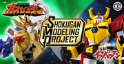 大人向け食玩プラキットの新シリーズとなる「SMP [SHOKUGAN MODELING PROJECT]」の第1弾ラインナップ。