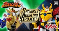 大人向け食玩プラキットの新シリーズとなる「SMP [SHOKUGAN MODELING PROJECT]」の第1弾ラインナップ。