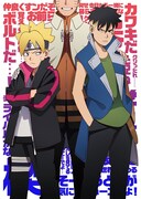 TVアニメ「BORUTO-ボルト- NARUTO NEXT GENERATIONS」の新ビジュアル。