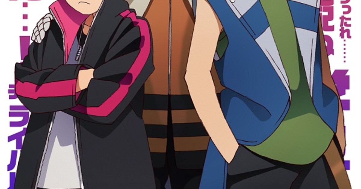アニメ「BORUTO」4月に新章突入、ボルト＆カワキが並ぶ新ビジュアル 