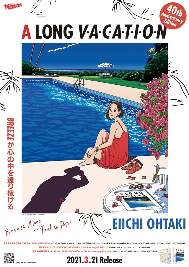 わたせせいぞうがイラストを執筆した「A LONG VACATION 40th Anniversary Edition」のポスター。