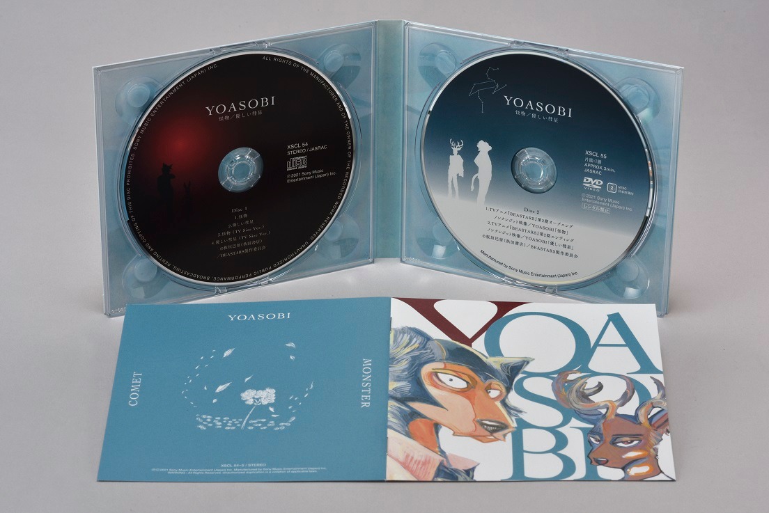 「怪物 / 優しい彗星」の期間生産限定盤（アニメ盤）。