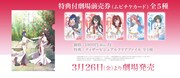 アニメ「ARIA The BENEDIZIONE」特典付劇場前売券の告知画像。