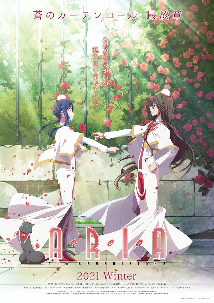 アニメ「ARIA」最新作は今冬公開、藍華と晃が向き合うビジュアルと特報 