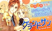 「グランドサン」バナー