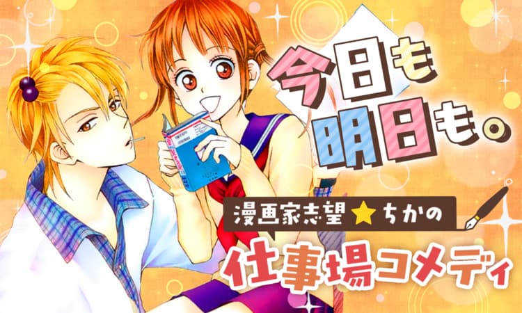 「今日も明日も。」バナー