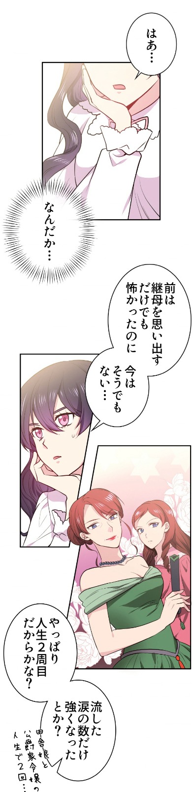 「せっかく公爵令嬢に転生したんだから長生きしたい」より。