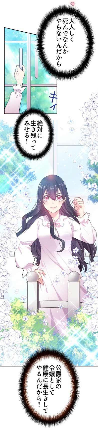 「せっかく公爵令嬢に転生したんだから長生きしたい」より。