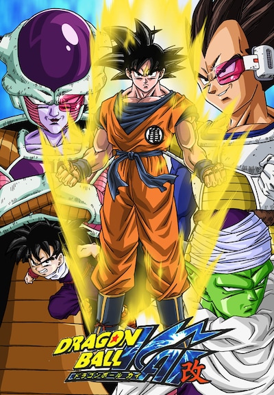 「ドラゴンボール改」キービジュアル