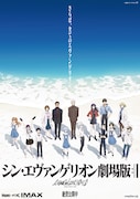 「シン・エヴァンゲリオン劇場版」ポスタービジュアル