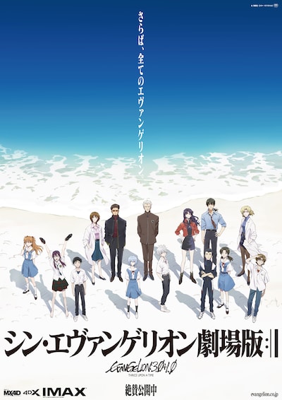 「シン・エヴァンゲリオン劇場版」ポスタービジュアル