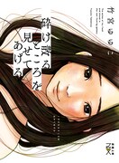 小説「砕け散るところを見せてあげる」(c)竹宮ゆゆこ/新潮社