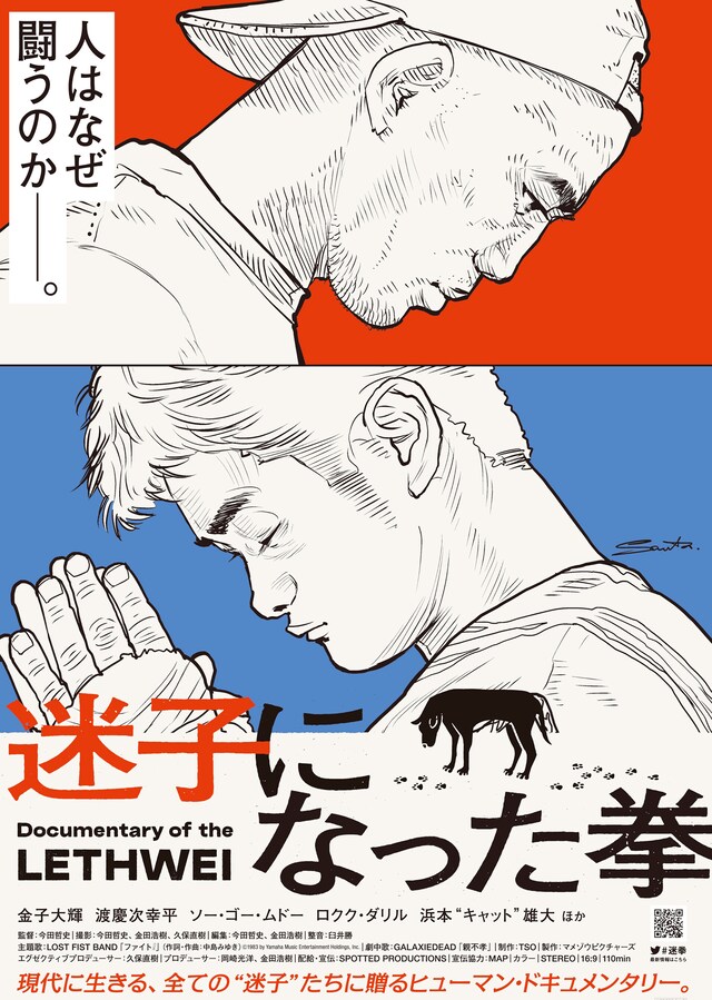 映画「迷子になった拳」の井上三太描き下ろしポスタービジュアル。