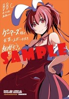 ゲーマーズ特典