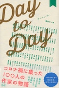 「Day to Day」