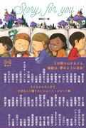 「Story for you」