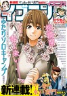 本日3月23日（火）発売のマンガ雑誌ニュース＆明日発売分の雑誌リスト