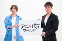「アニ×パラ ワールド」ビジュアル