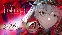 「takt op.（タクトオーパス）」告知バナー