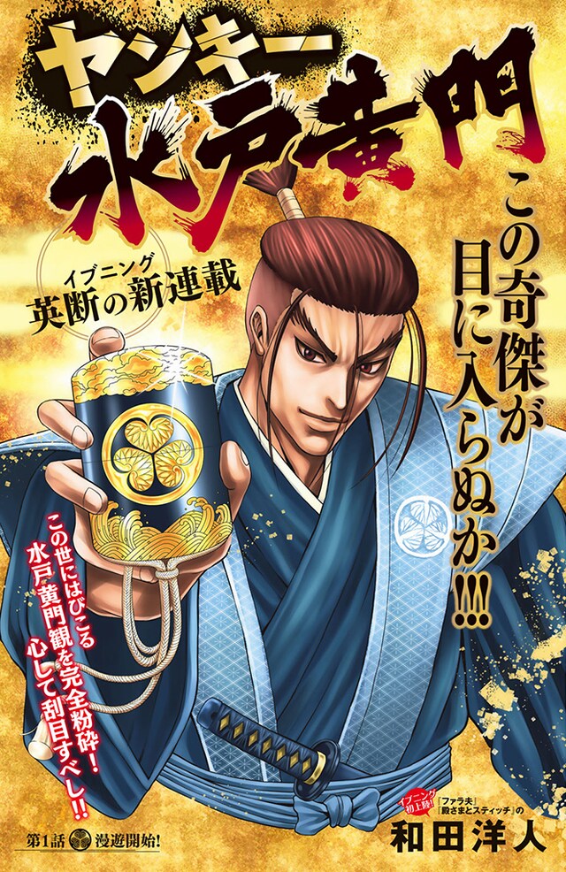 「ヤンキー水戸黄門」扉ページ