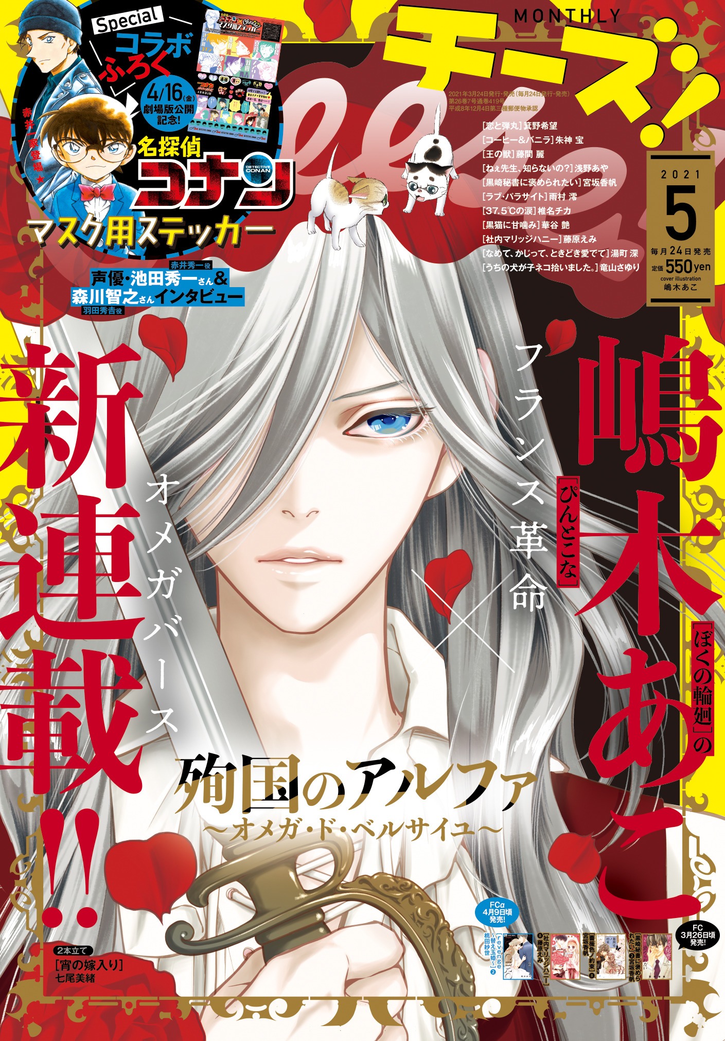 Cheese!5月号
