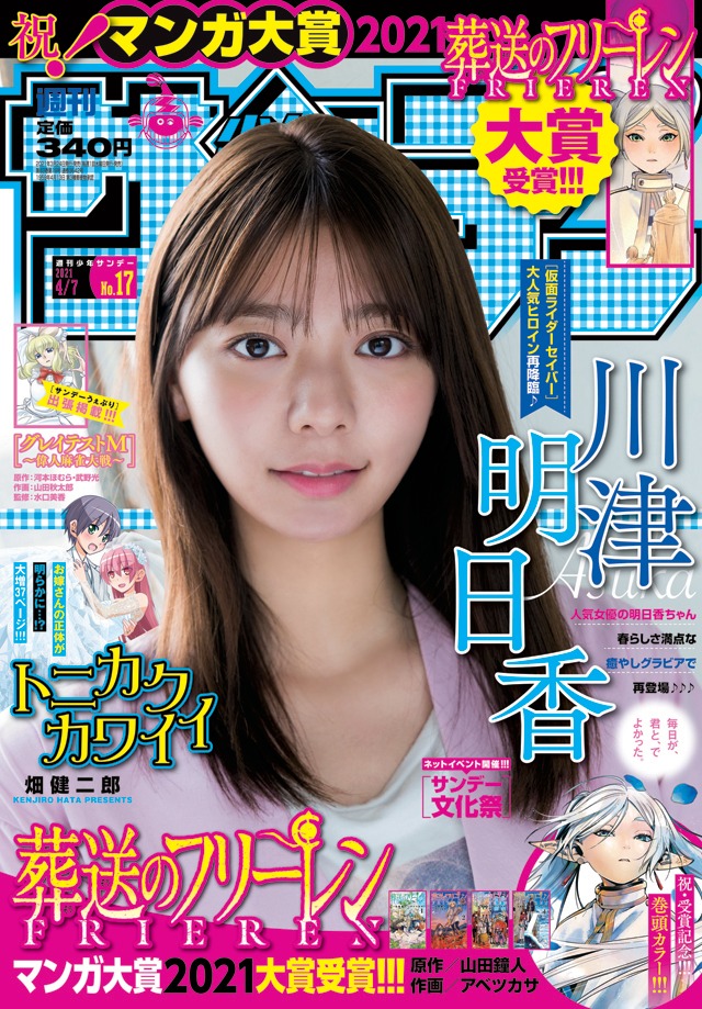 週刊少年サンデー17号