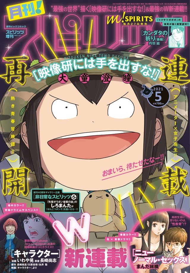 月刊！スピリッツ5月号表紙