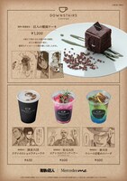 六本木と大阪のメルセデスミーにあるカフェ「DOWNSTAIRS COFFEE」で提供されるメニュー。