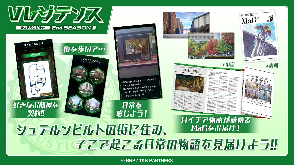 「V（バーチャル）レジデンス シュテルンビルト セカンドシーズン」告知ビジュアル
