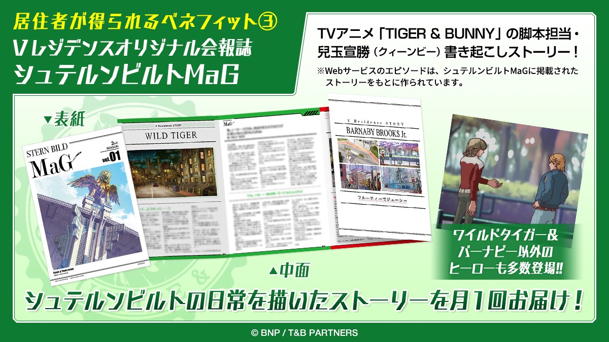 「V（バーチャル）レジデンス シュテルンビルト セカンドシーズン」告知ビジュアル