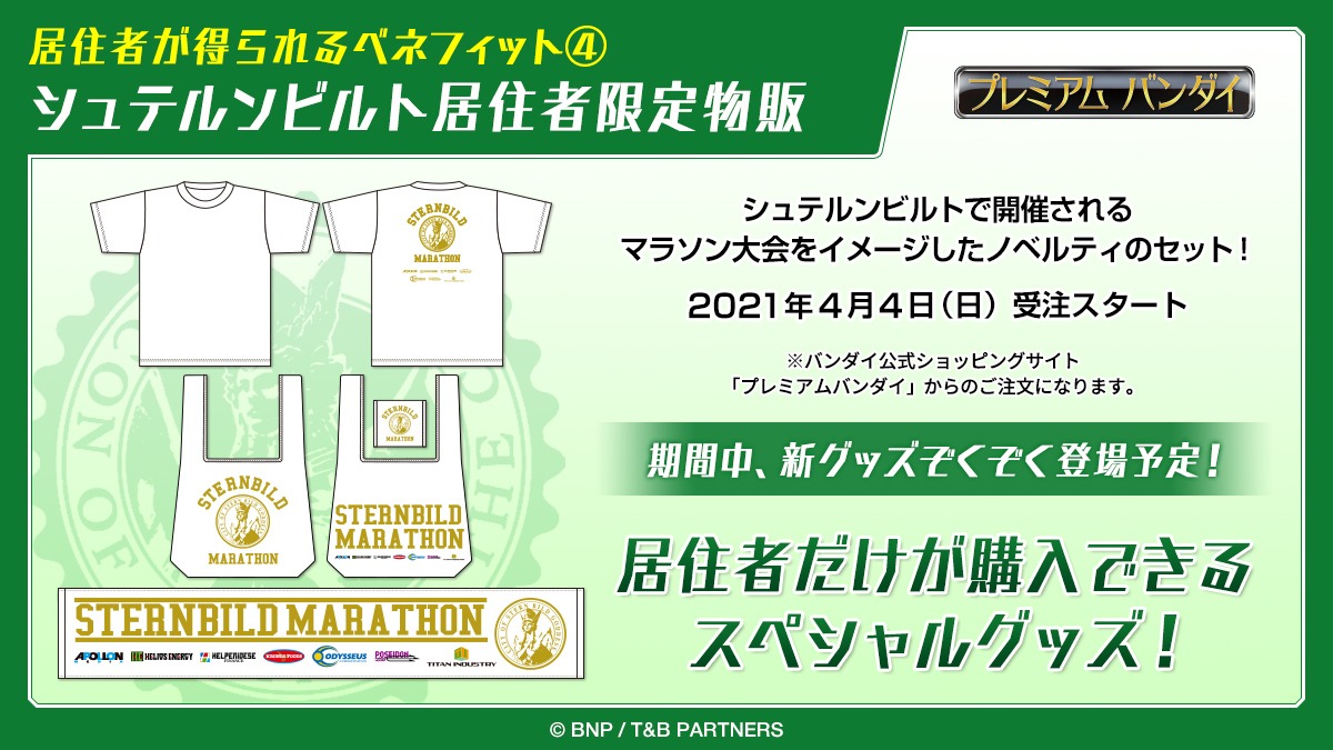 「V（バーチャル）レジデンス シュテルンビルト セカンドシーズン」告知ビジュアル